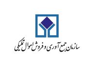 حراج حضوری سازمان اموال تملیکی لغو شد