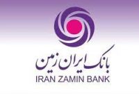 افتتاح دو مدرسه با حمایت بانک ایران‌زمین