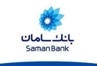 افزایش سقف انتقال وجه ساتنا و پایا در بانک سامان