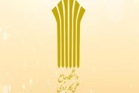 آخرین فرصت پذیرش دانشجو در دوره های کاردانی و کارشناسی مرکز آموزش بیمه ایران