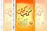 بیمه ایران‌معین حامی نمایشگاه کتاب کیش