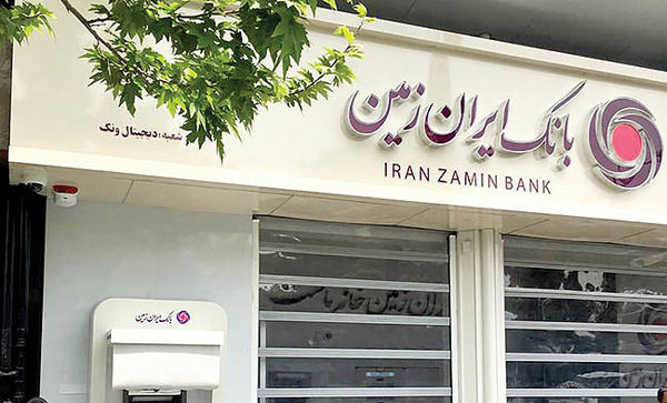 از بانک ایران زمین چه خبر؟