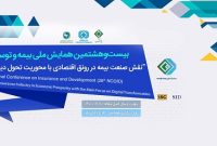 از کارمندان نمونه بیمه ایران تجلیل شد