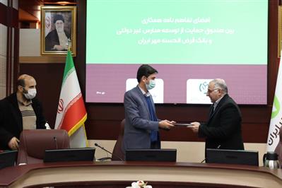 بانک مهر ایران با صندوق مدارس غیردولتی تفاهم‌نامه امضا کرد