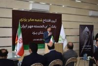 افتتاح ساختمان شعبه «صابر یزدی» بانک قرض‌الحسنه مهر ایران در یزد