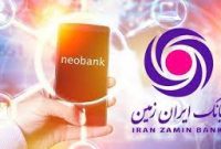 کسب و کار در نئوبانک ایران زمین