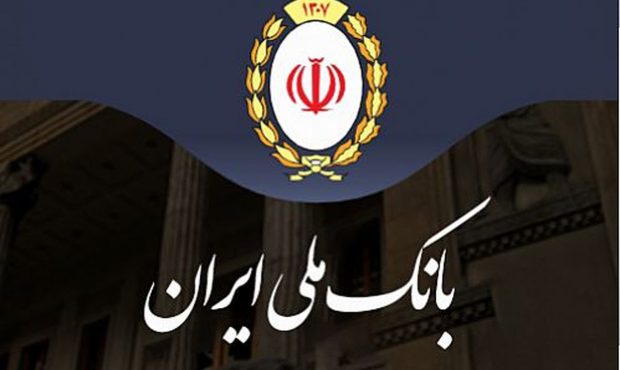 کارنامه عملکرد بانک ملی ایران قابل تقدیر است