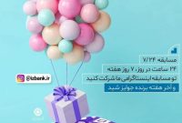برگزاری مسابقه جذاب «هفت در بیست و چهار» توسط بانک ایران زمین