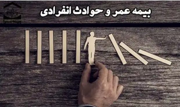 آغاز طرح نوروزی صدور بیمه نامه عمر و حوادث انفرادی بیمه ایران