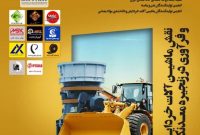 برگزاری دومین همایش و نمایشگاه صنعت معدنکاری ایران IMIEX2022