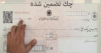 چگونگی صدور چک تضمینی در سامانه صیاد بانک توسعه صادرات چگونگی صدور چک تضمینی در سامانه صیاد بانک توسعه صادرات