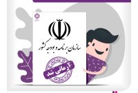 سازمان برنامه و بودجه هم آرمانی شد