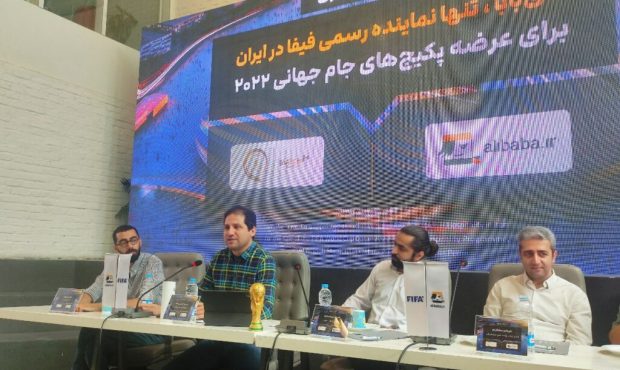 شرکت علی‌بابا نمایندگی فروش تور جام جهانی قطر در ایران شد