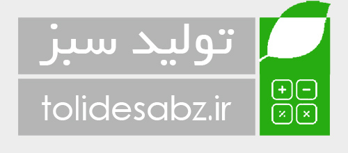 لوگوی سایت تولید سبز ایران و تولید پاک 
ترویج تولید پاک در ایران و منطقه 