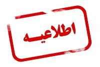 «آزمون گواهینامه حرفه ای بانکداری اسلامی» برگزار می شود