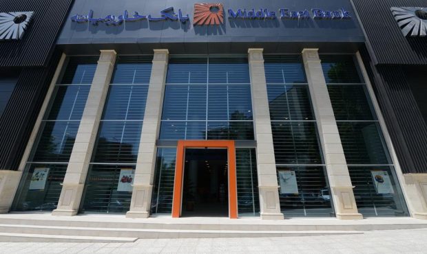 ساعت کاری جدید شعب و ستاد مرکزی بانک خاورمیانه
