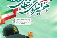 پیام تبریک مدیرعامل صندوق تامین خسارت‌های بدنی به‌مناسبت هفته نیروی انتظامی