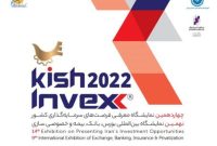 حضور بیمه ایران در نهمین نمایشگاه بین المللی بورس، بانک و بیمه جزیره کیش