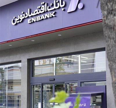 افتتاح شعبه فرهنگ بانک اقتصادنوین در ساری