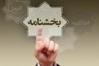 ضوابط اجرایی ناظر بر رسیدگی به درخواست انتشار اوراق مالی اسلامی توسط مؤسسات اعتباری