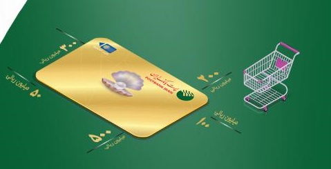 صدور۱۱ هزار و ۹۶ کارت اعتباری مروارید توسط پست بانک ایران
