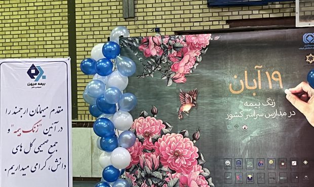 بیمه میهن زنگ بیمه را در زنجان به صدا درآورد
