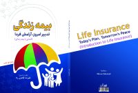 انتشار کتاب “بیمه زندگی” توسط رئیس شعبه دزفول بیمه پاسارگاد