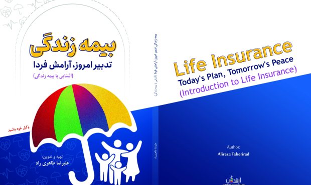 انتشار کتاب “بیمه زندگی” توسط رئیس شعبه دزفول بیمه پاسارگاد
