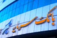 نحوه فعالیت شعب استان‌های تهران و البرز و واحدهای ستادی بانک سرمایه روز ۲۵ دی‌ماه