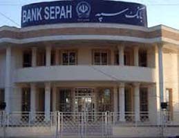 طرح ویژه بانک سپه برای وصول مطالبات غیرجاری مشتریان