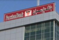 بانک پارسیان؛ مقام اول شاخص فروش در میان بانک‌های خصوصی