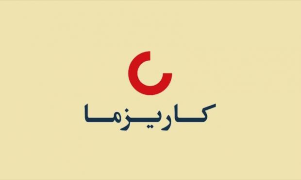 پروانه فعالیت شرکت بیمه زندگی کاریزما