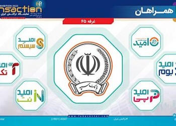 همراهی هلدینگ فناوری “بانک سپه” در نمایشگاه تراکنش ایران