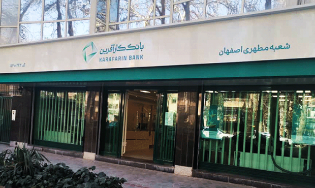 تعطیلی شعب بانک کارآفرین در البرز، سمنان و اصفهان روز پنج‌شنبه