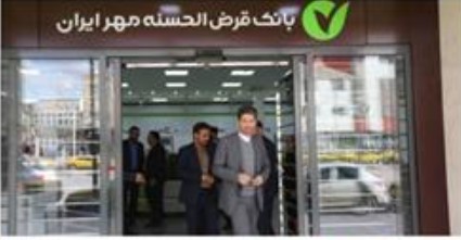 افتتاح ساختمان جدید ۳ شعبه بانک قرض‌الحسنه مهر با هویت بصری جدید در کرمان