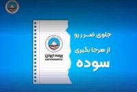 بیمه ایران به مناسبت پیروزی شکوهمند انقلاب اسلامی مسابقه برگزار می کند