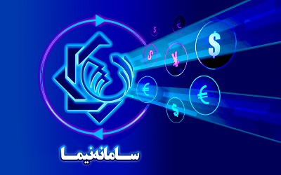 عرضه ۱۰۰ میلیون یورو در سامانه نیما از کشور عراق