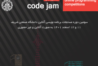 سومین دوره مسابقات برنامه‌نویسی آنلاین دانشگاه صنعتی شریف CodeJam3″ “Sharif