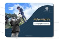 طراحی کارت هدیه از طریق همراه بانک فراز ایران زمین