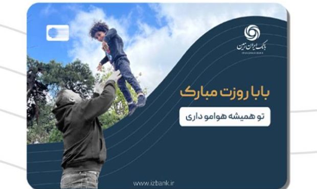 طراحی کارت هدیه از طریق همراه بانک فراز ایران زمین