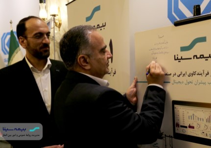 بیمه سینا؛ اولین بهره‌بردار نرم‌افزار ایرانی فرآیندکاوی در صنعت بیمه