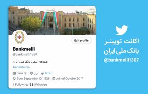 فعالیت اکانت جعلی با نام بانک ملی در فضای توئیتر