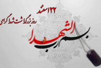 پیام مدیر عامل بیمه ایران به مناسبت روز بزرگداشت شهدا