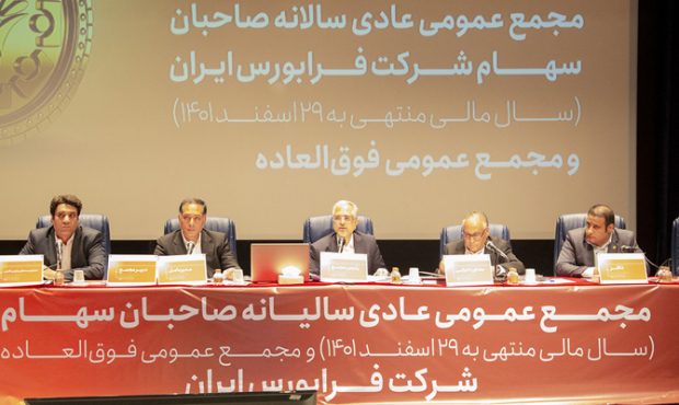 فرابورس ایران ۱۷ درصد سود تقسیم کرد