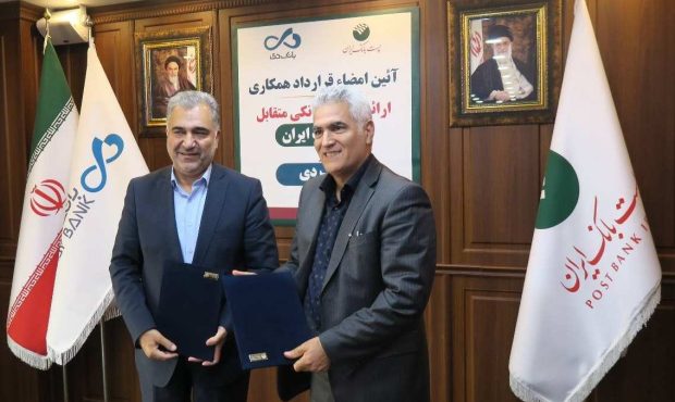پست بانک ایران و بانک دی قرارداد همکاری مشترک امضا کردند