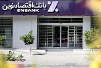افتتاح سه شعبه بانک اقتصادنوین