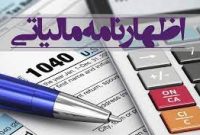 ۱۵ مهرماه، آخرین مهلت ارایه اظهارنامه مالیات بر ارزش افزوده تابستان