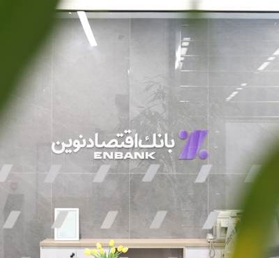 افتتاح شعبه الهی پرست بانک اقتصادنوین در تبریز