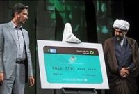 «بیرق کارت» بانک قرض‌الحسنه مهر ایران رونمایی شد