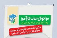 فراخوان جذب کارآموز در آکادمی فام (ویژه تهران)